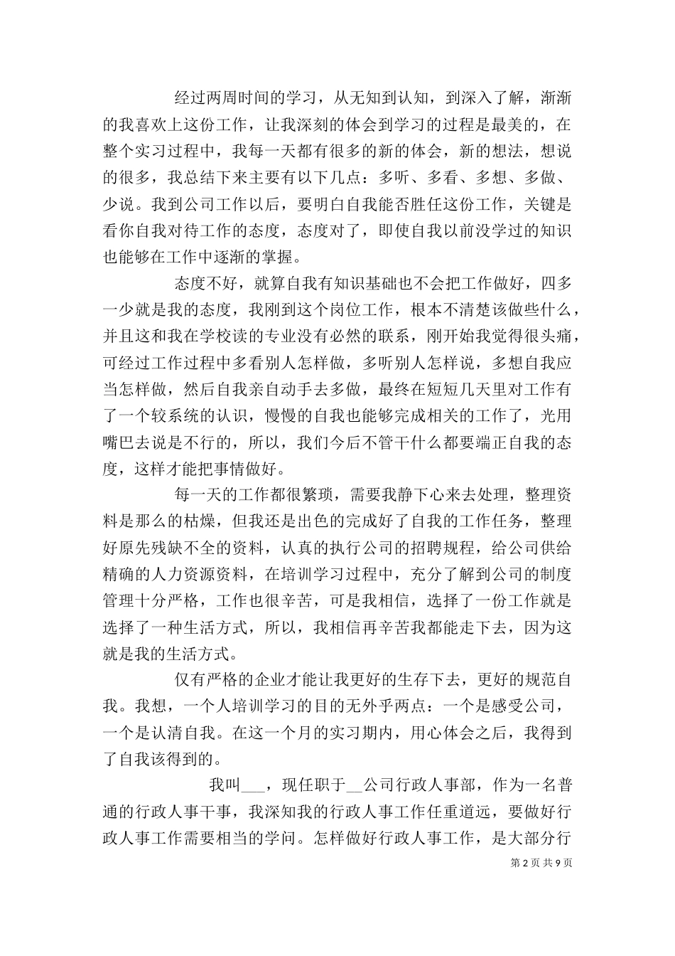 人事行政工作心得体会_第2页