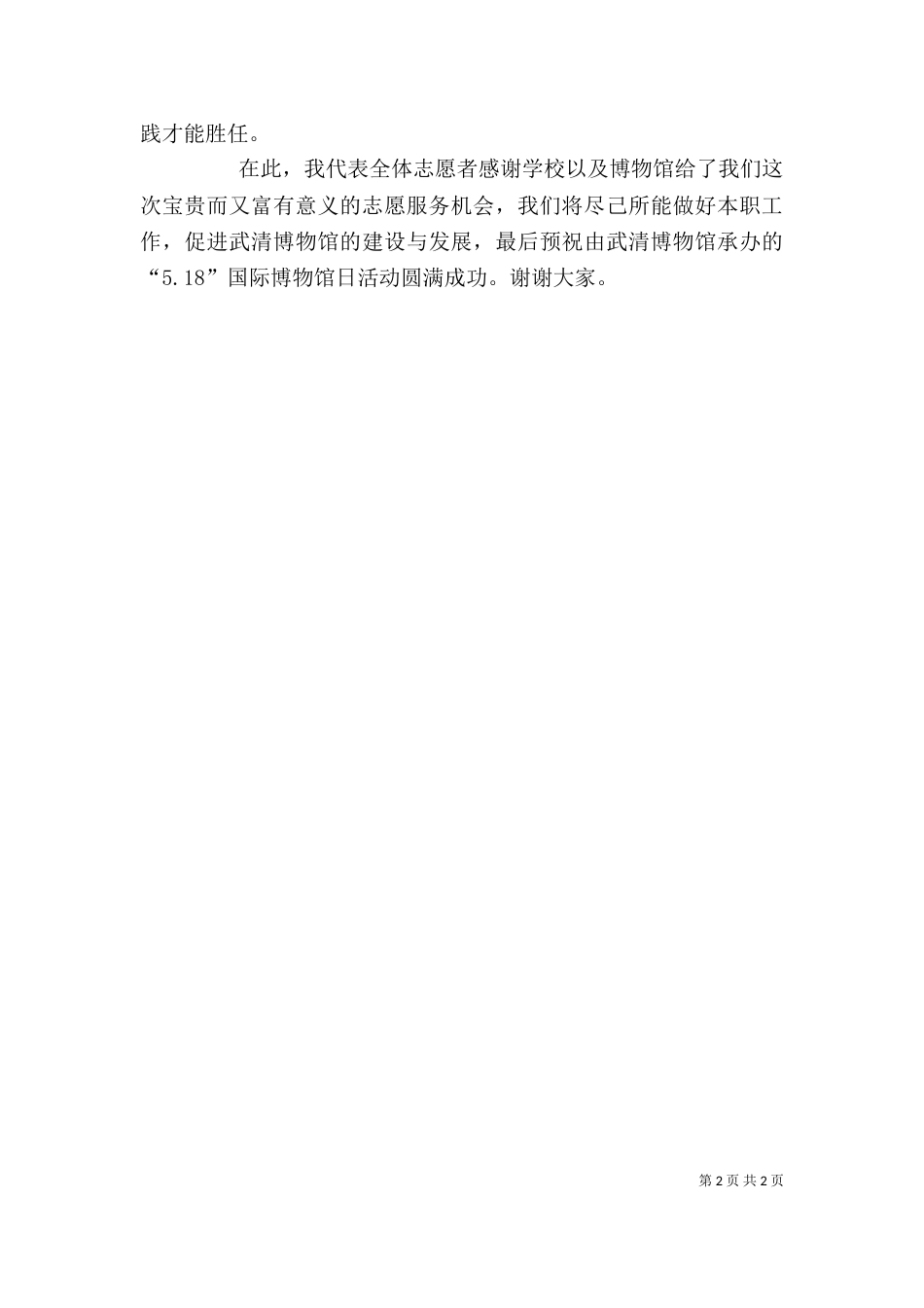 志愿者代表发言稿（十）_第2页