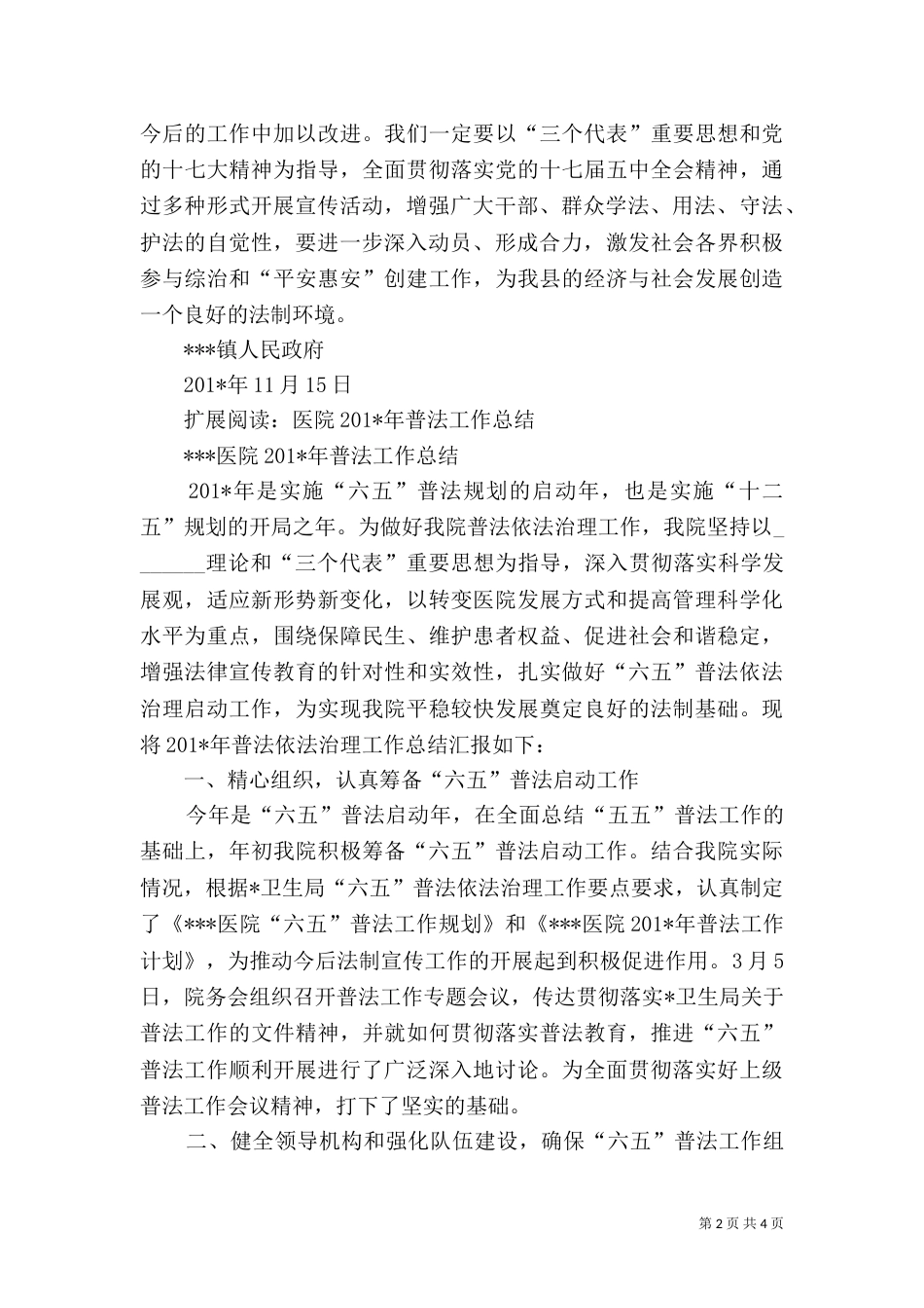 法制宣传工作小结_第2页