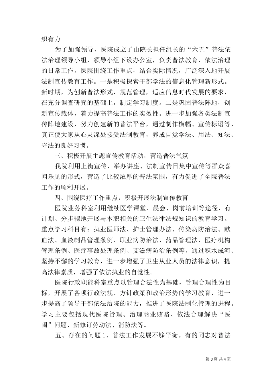 法制宣传工作小结_第3页