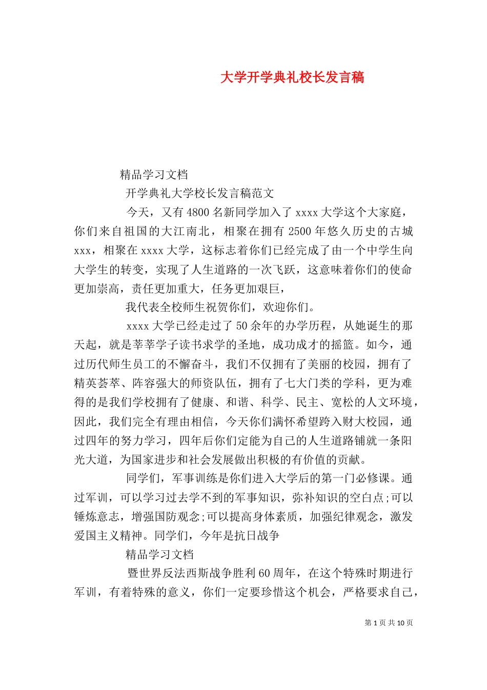 大学开学典礼校长发言稿（二）_第1页