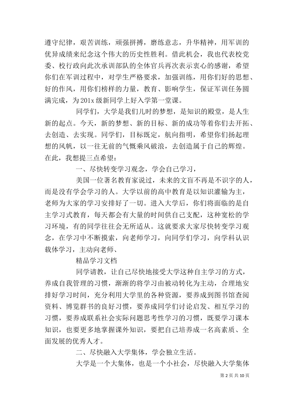 大学开学典礼校长发言稿（二）_第2页