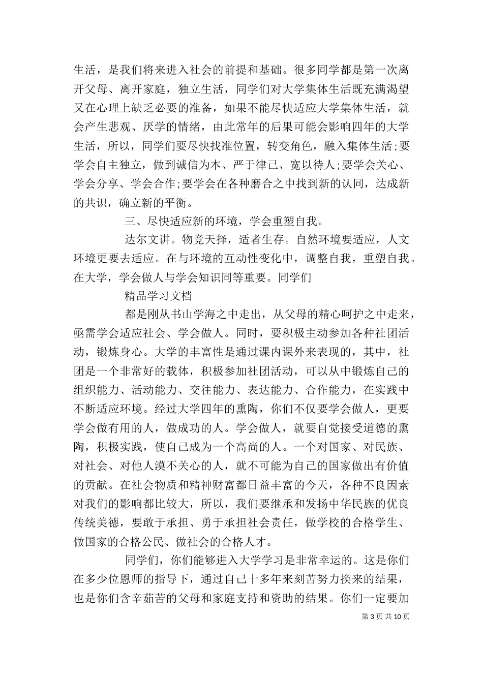 大学开学典礼校长发言稿（二）_第3页