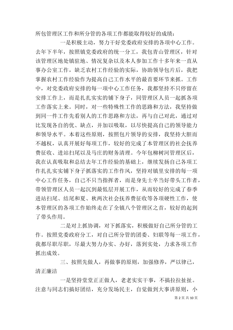 述职报告：领导干部述职述廉报告_第2页