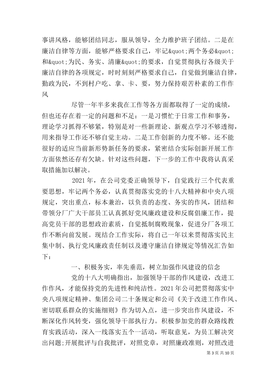 述职报告：领导干部述职述廉报告_第3页