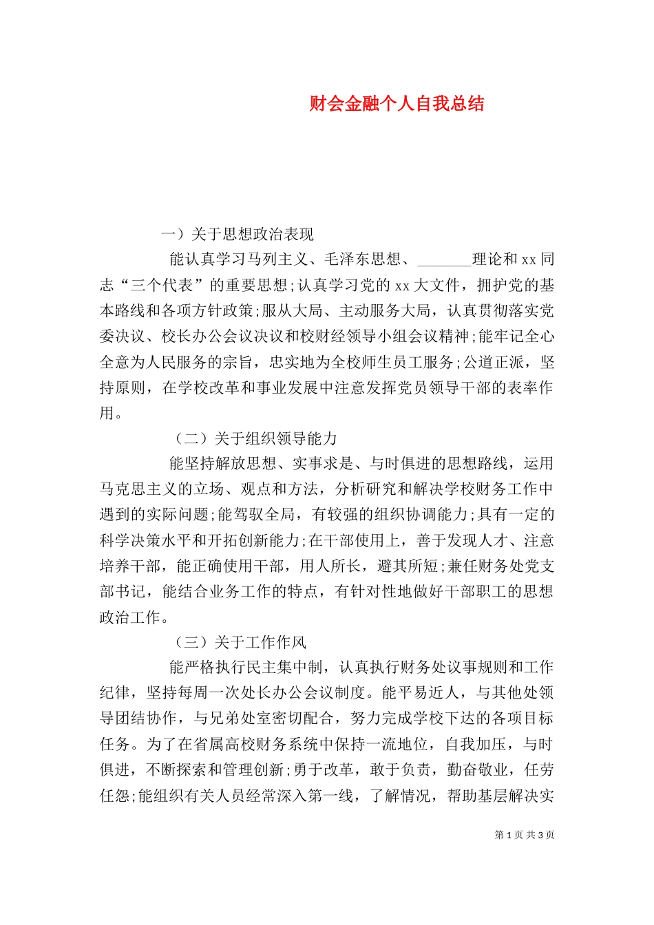 财会金融个人自我总结_第1页