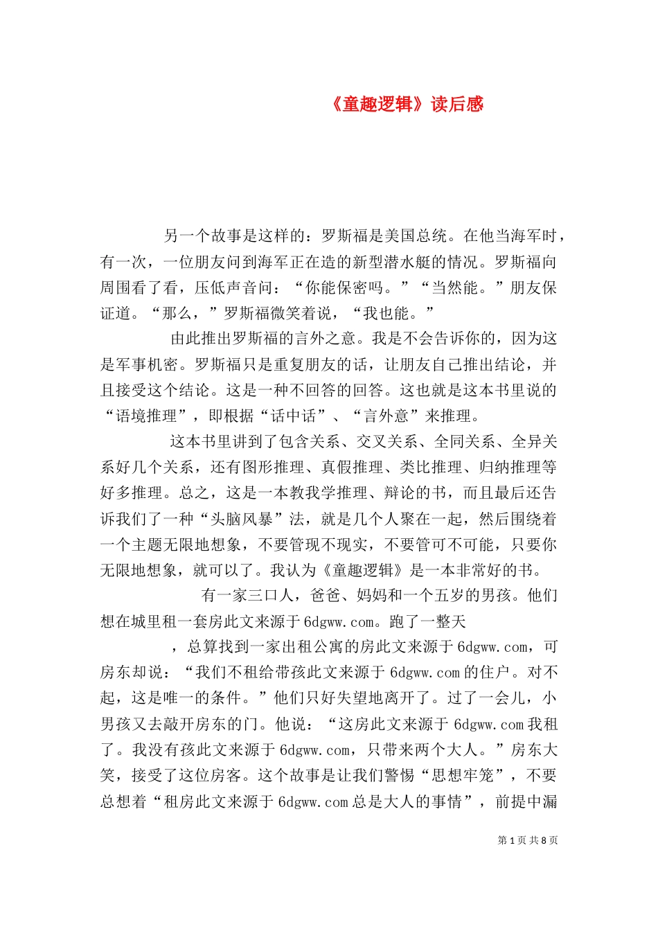 《童趣逻辑》读后感_第1页