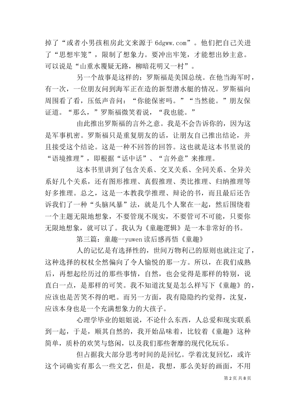 《童趣逻辑》读后感_第2页