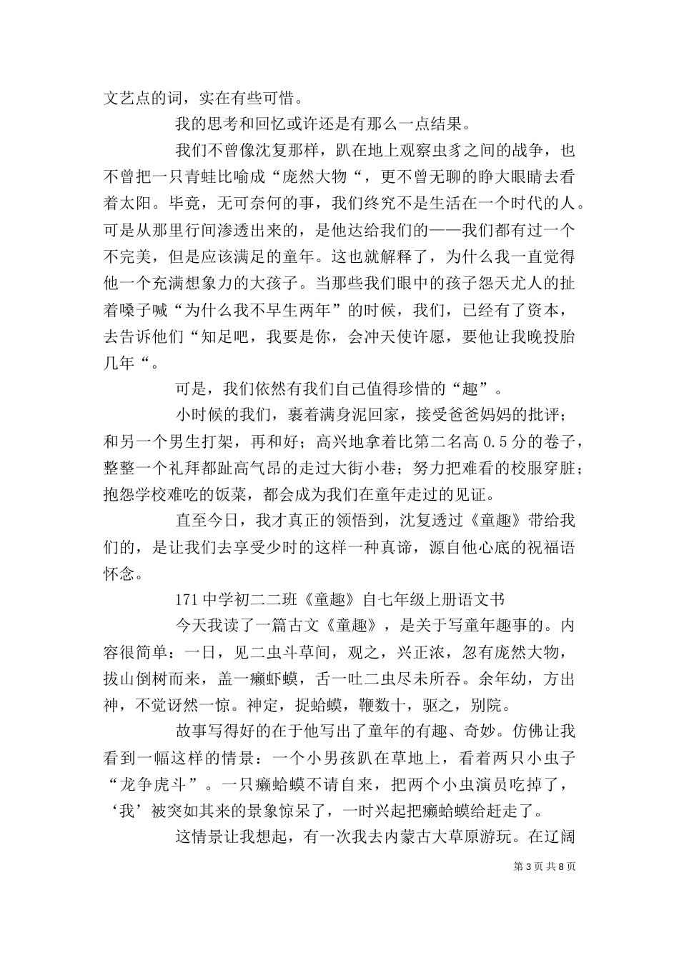 《童趣逻辑》读后感_第3页