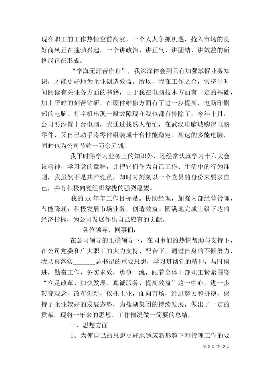 企业个人工作总结(六)_第2页