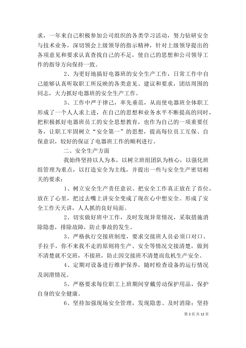 企业个人工作总结(六)_第3页