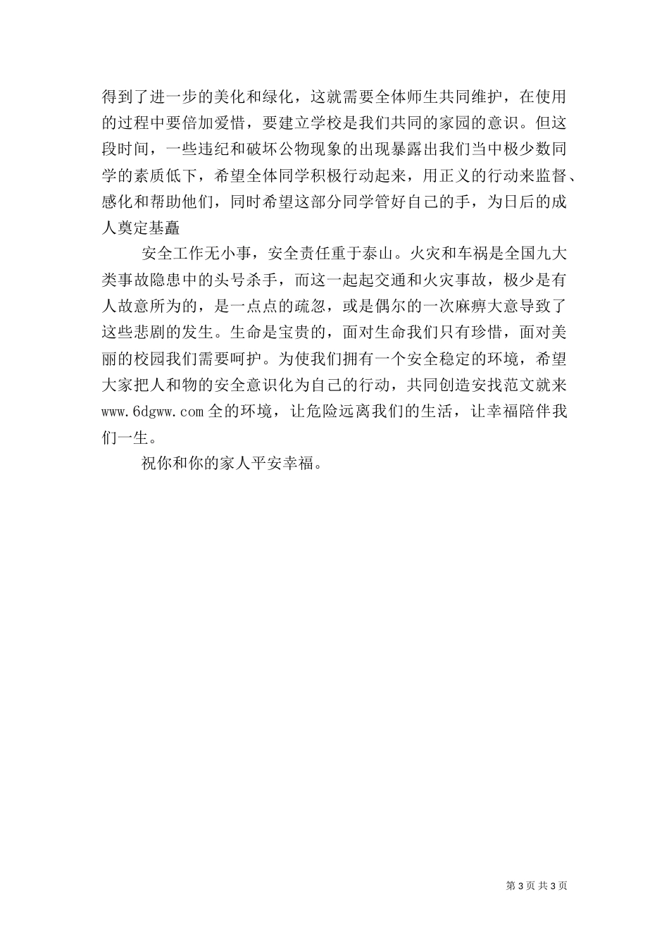 冬季安全常识演讲稿 2篇（一）_第3页
