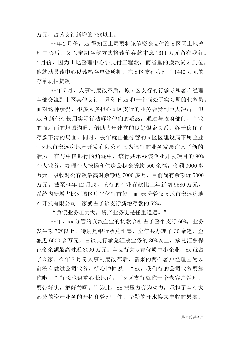 银行服务个人事迹_第2页