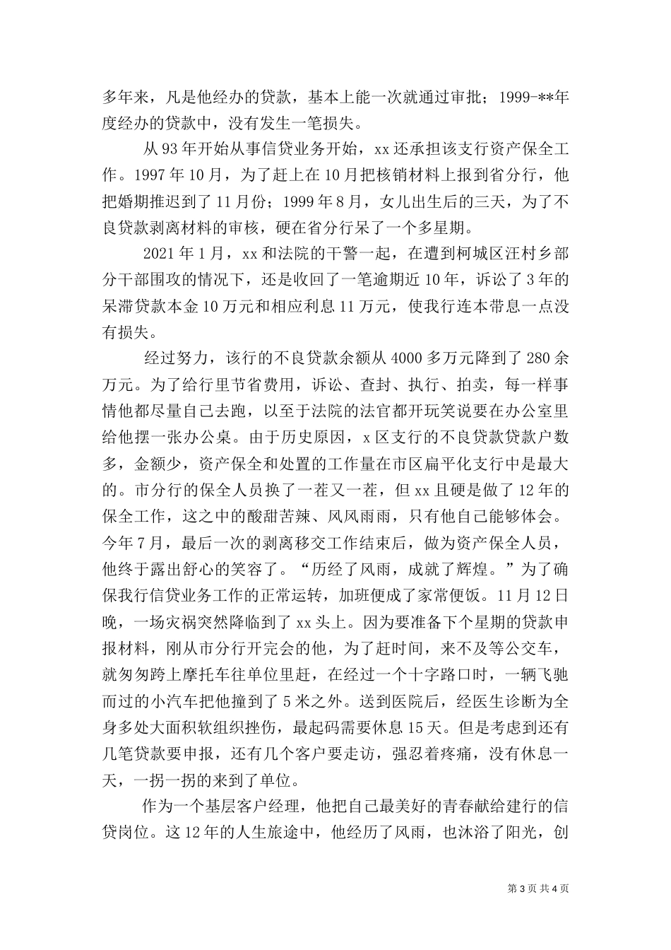 银行服务个人事迹_第3页