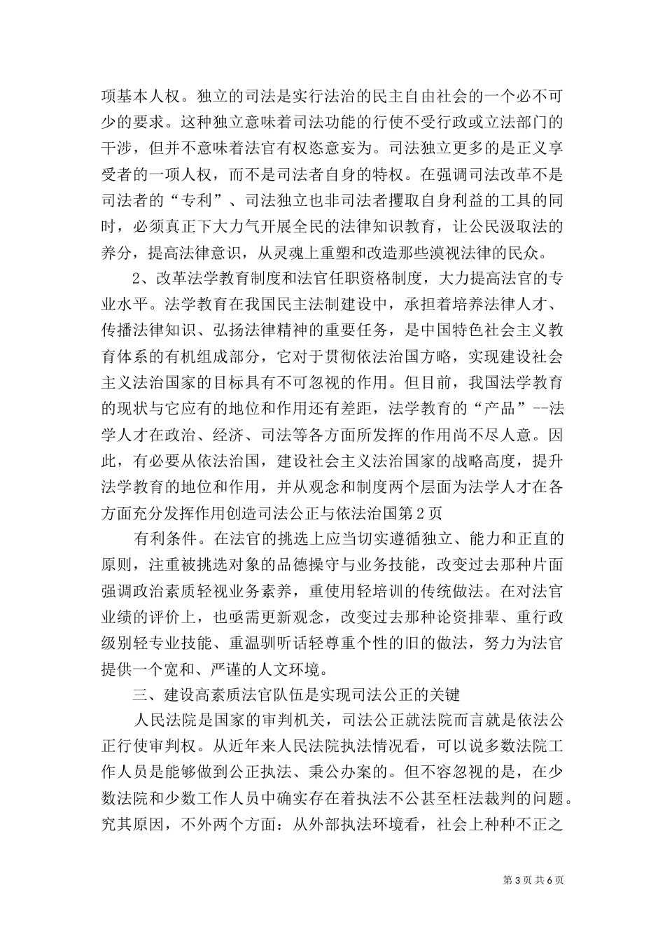 司法公正与依法治国（三）_第3页
