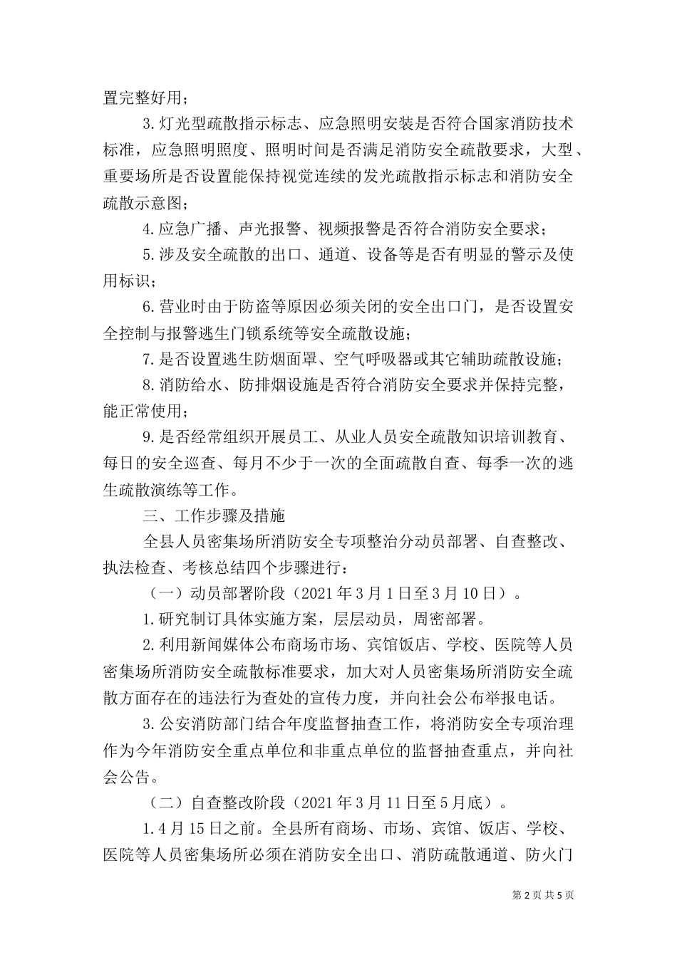 消防安全畅通工程实施方案_第2页