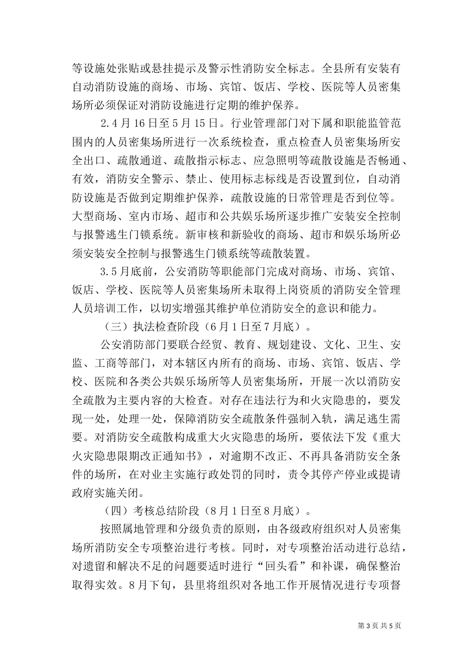 消防安全畅通工程实施方案_第3页