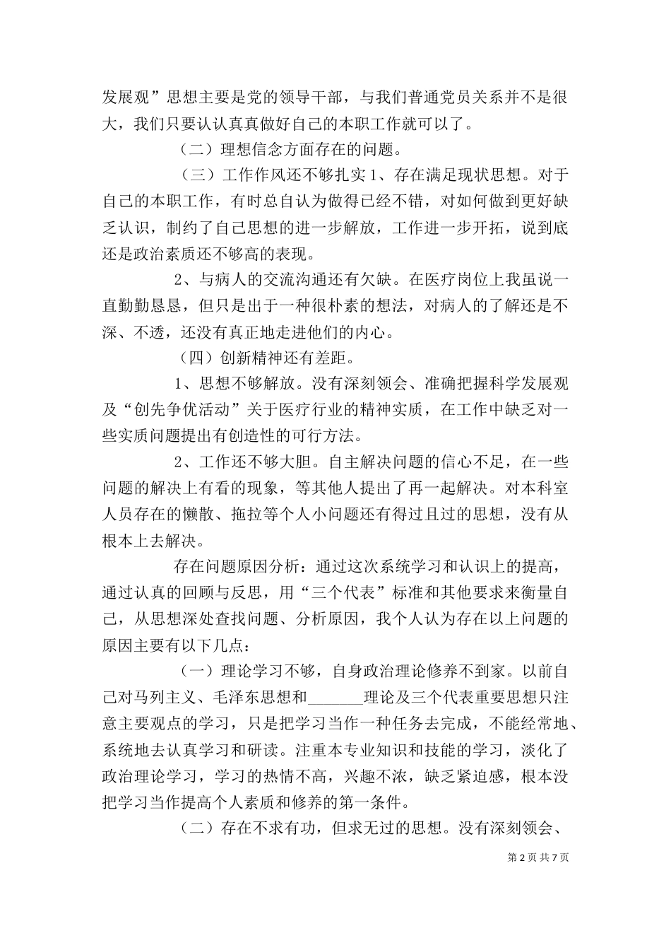 篇一：创先争优个人总结_第2页