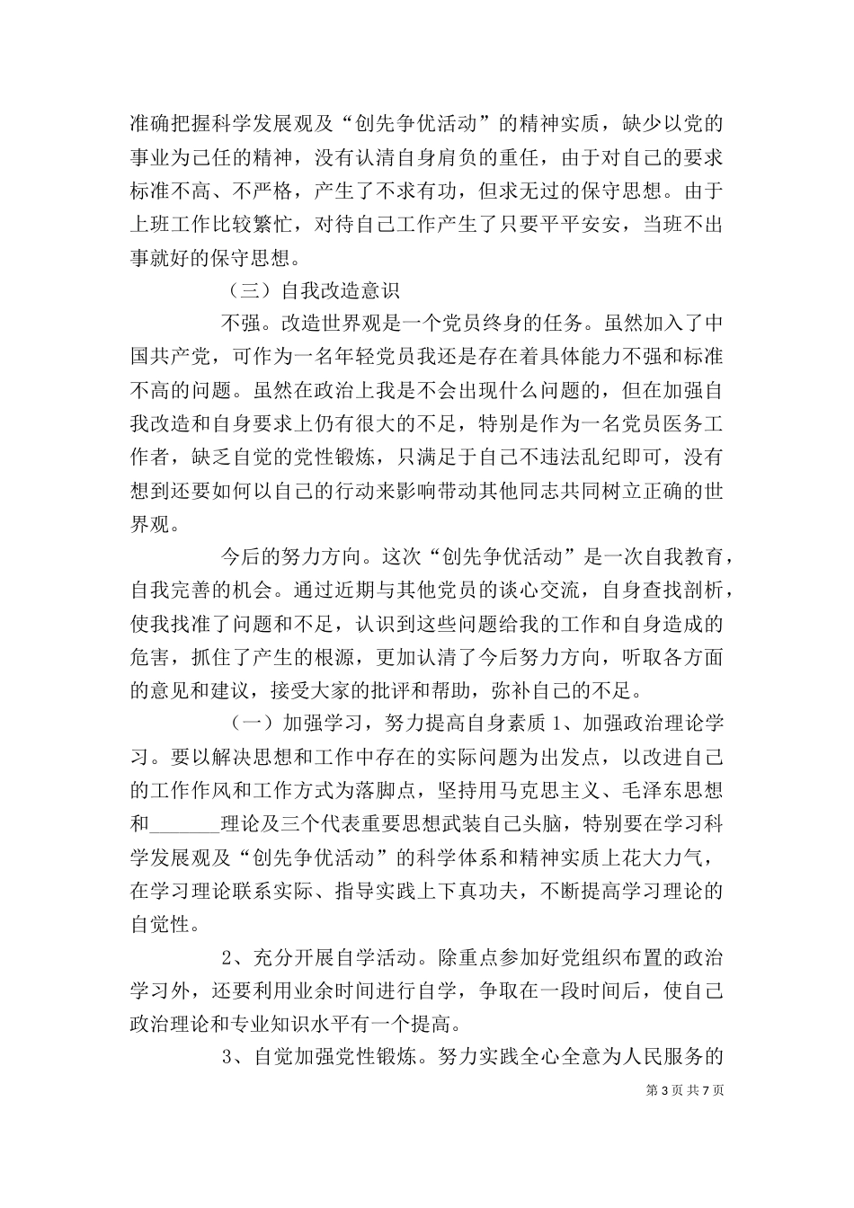 篇一：创先争优个人总结_第3页
