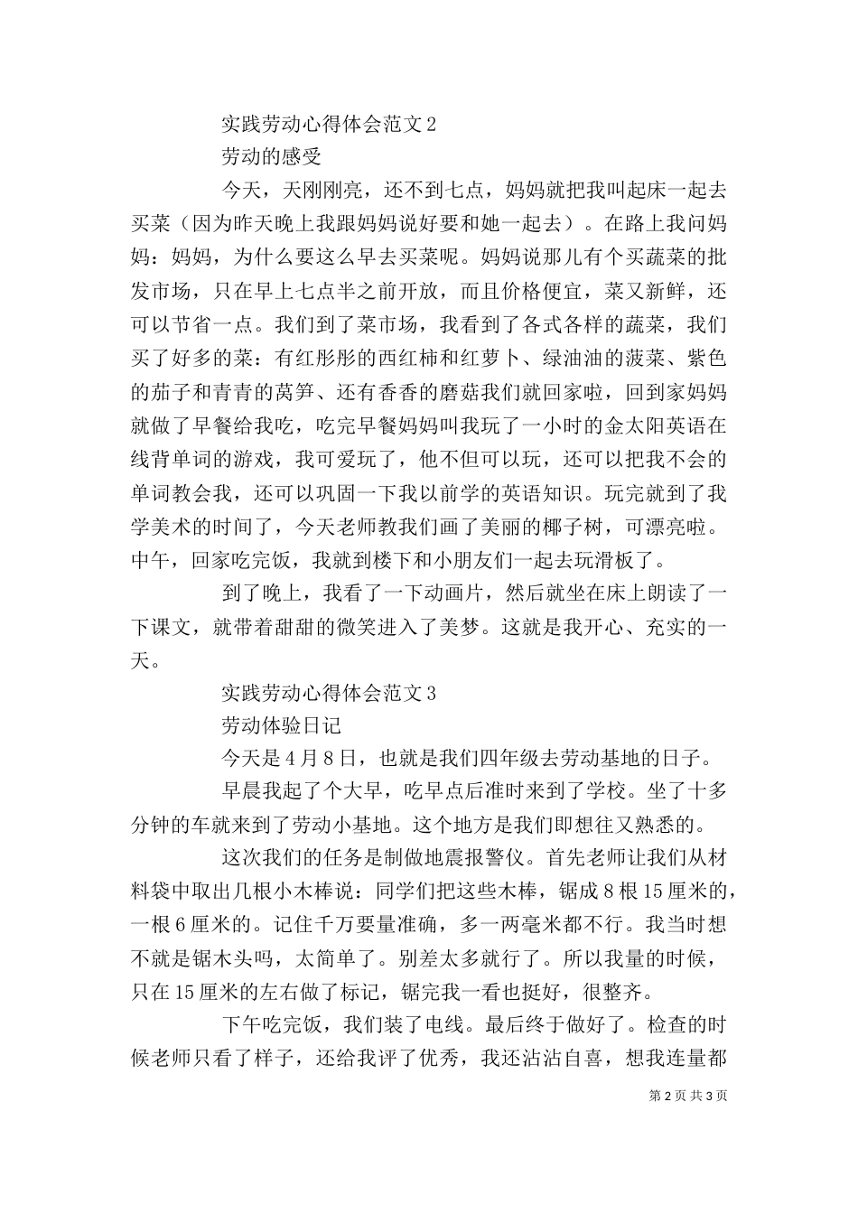 拔草劳动心得体会_第2页