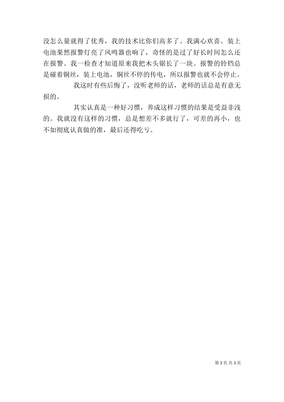 拔草劳动心得体会_第3页