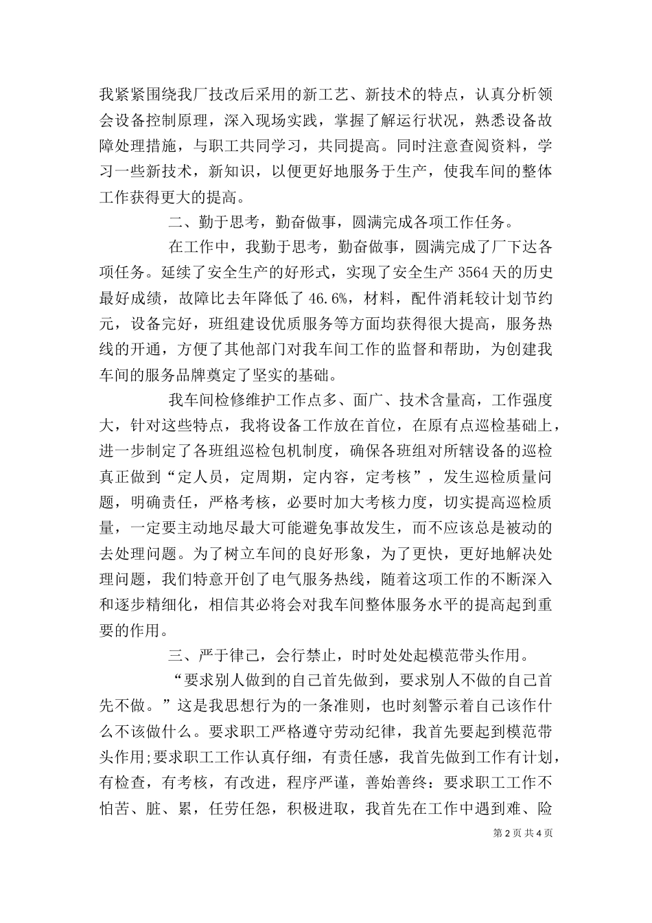 企业中层干部述职报告_第2页