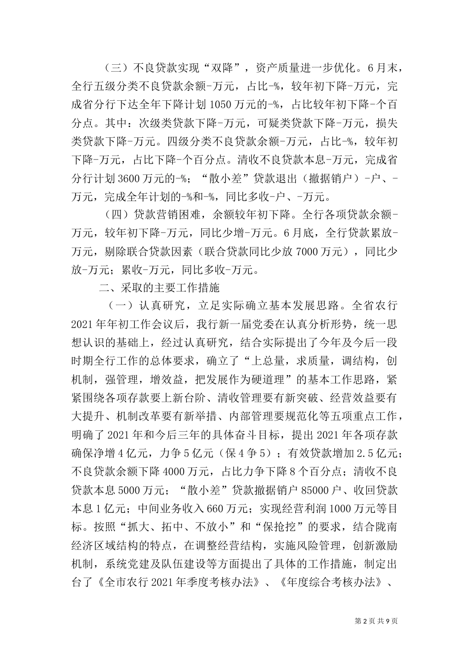 银行半年工作总结4_第2页