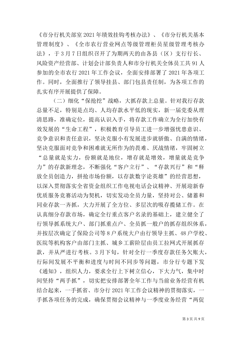 银行半年工作总结4_第3页