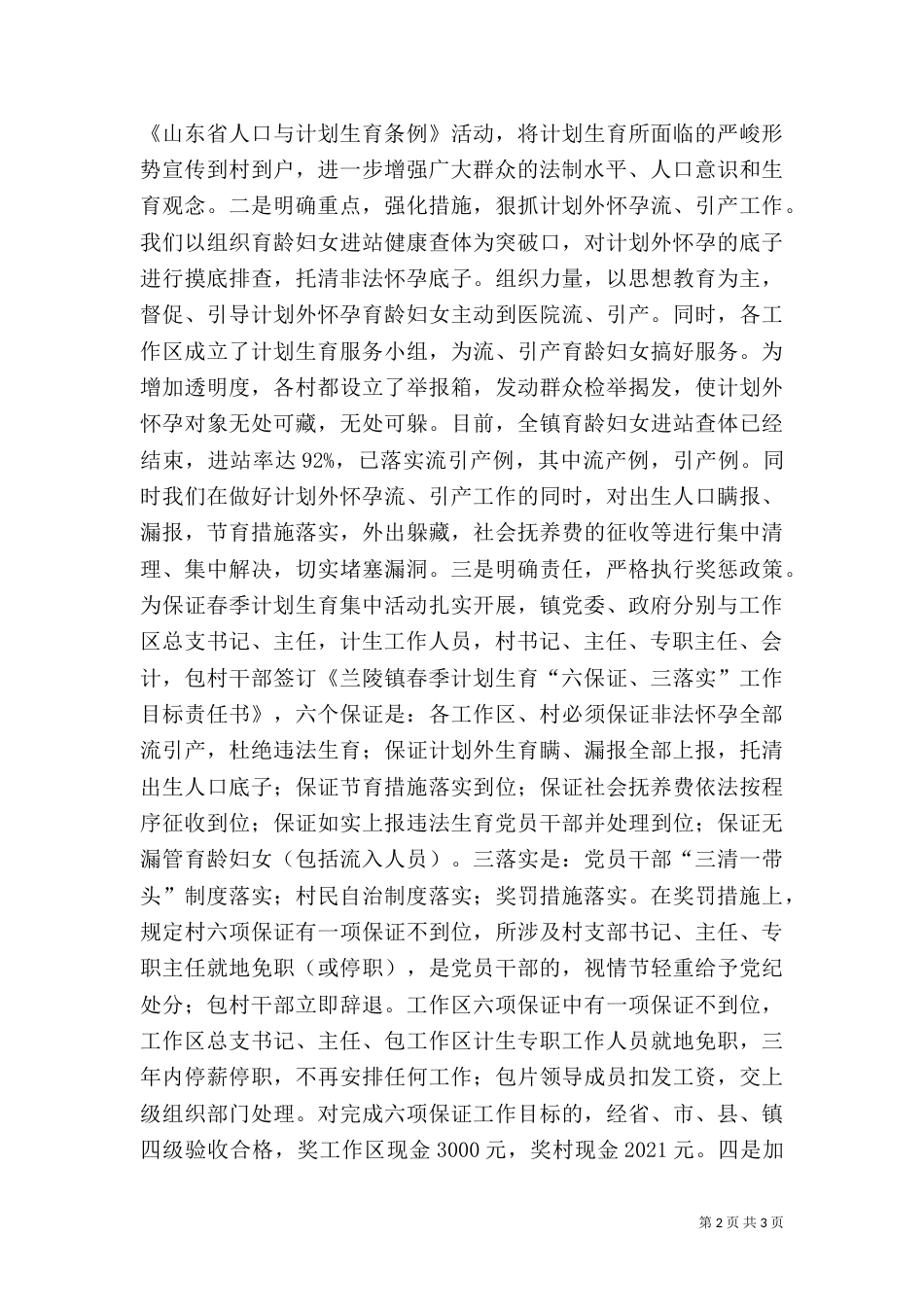 计生半年工作总结汇报_第2页