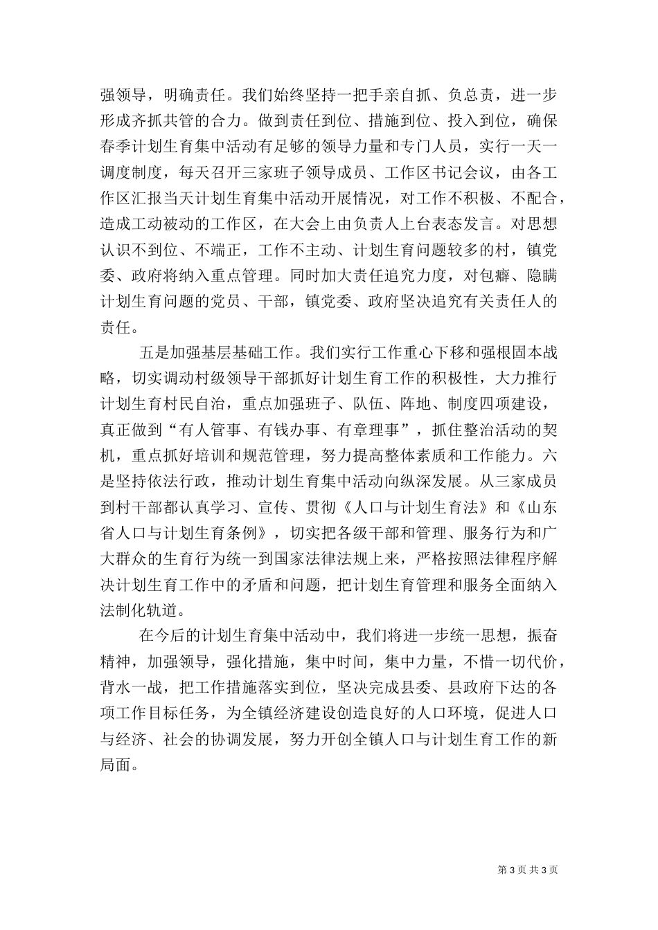 计生半年工作总结汇报_第3页