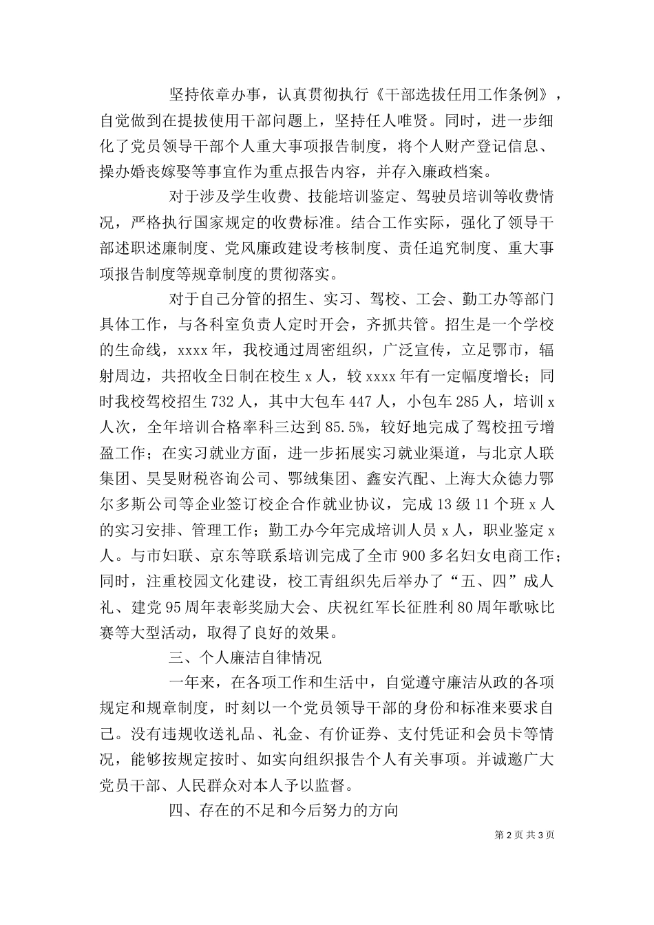 学校班子2021年度述职述廉报告_第2页