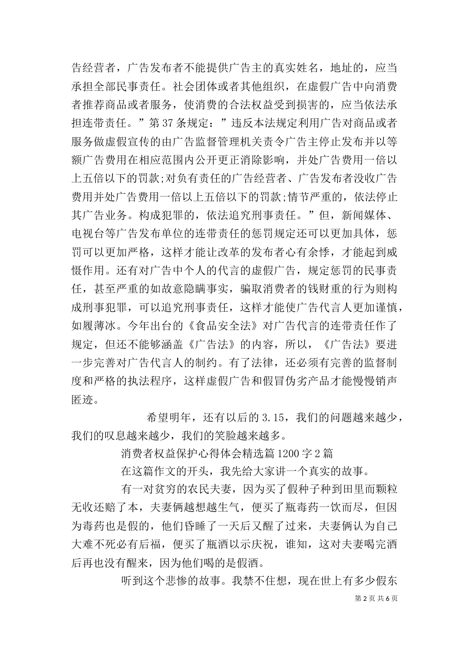 消费者权益保护心得体会精选篇1200字3篇（四）_第2页