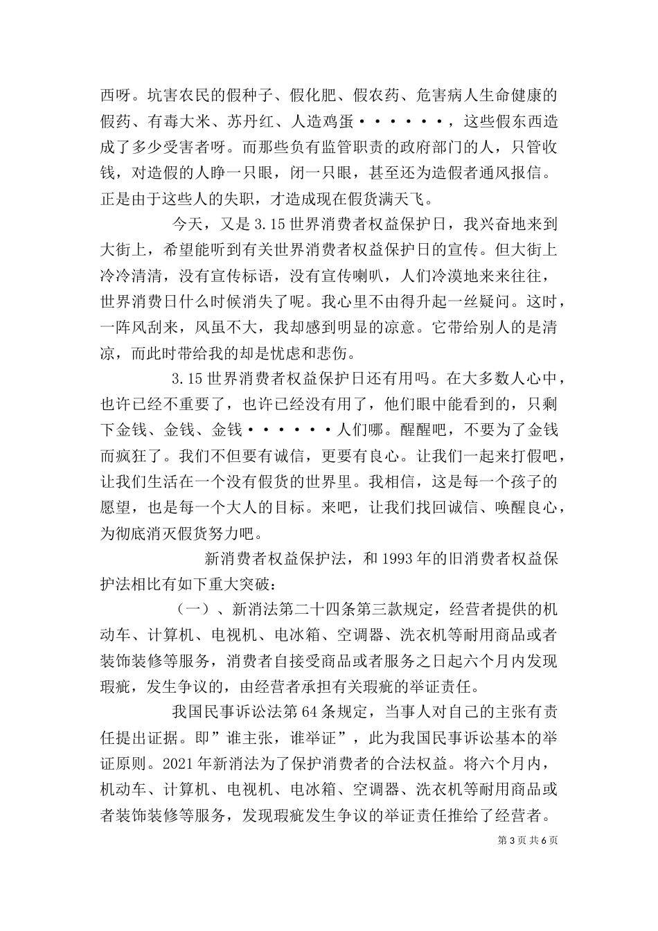消费者权益保护心得体会精选篇1200字3篇（四）_第3页