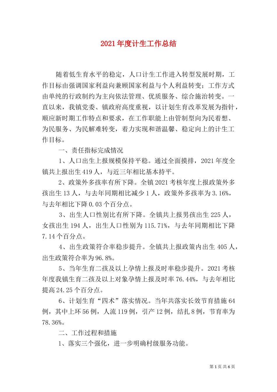2023年度计生工作总结_第1页