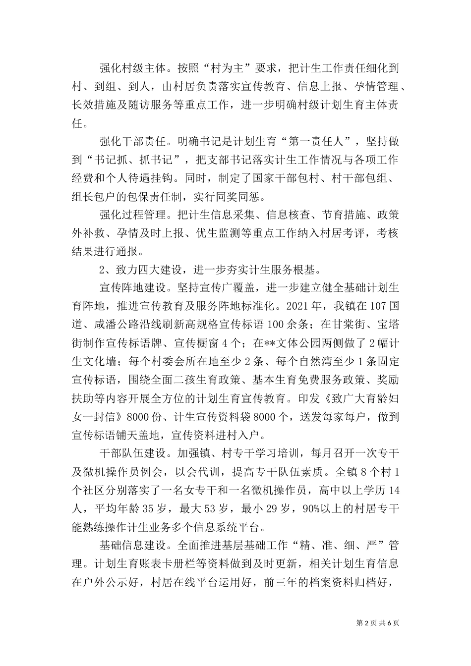 2023年度计生工作总结_第2页