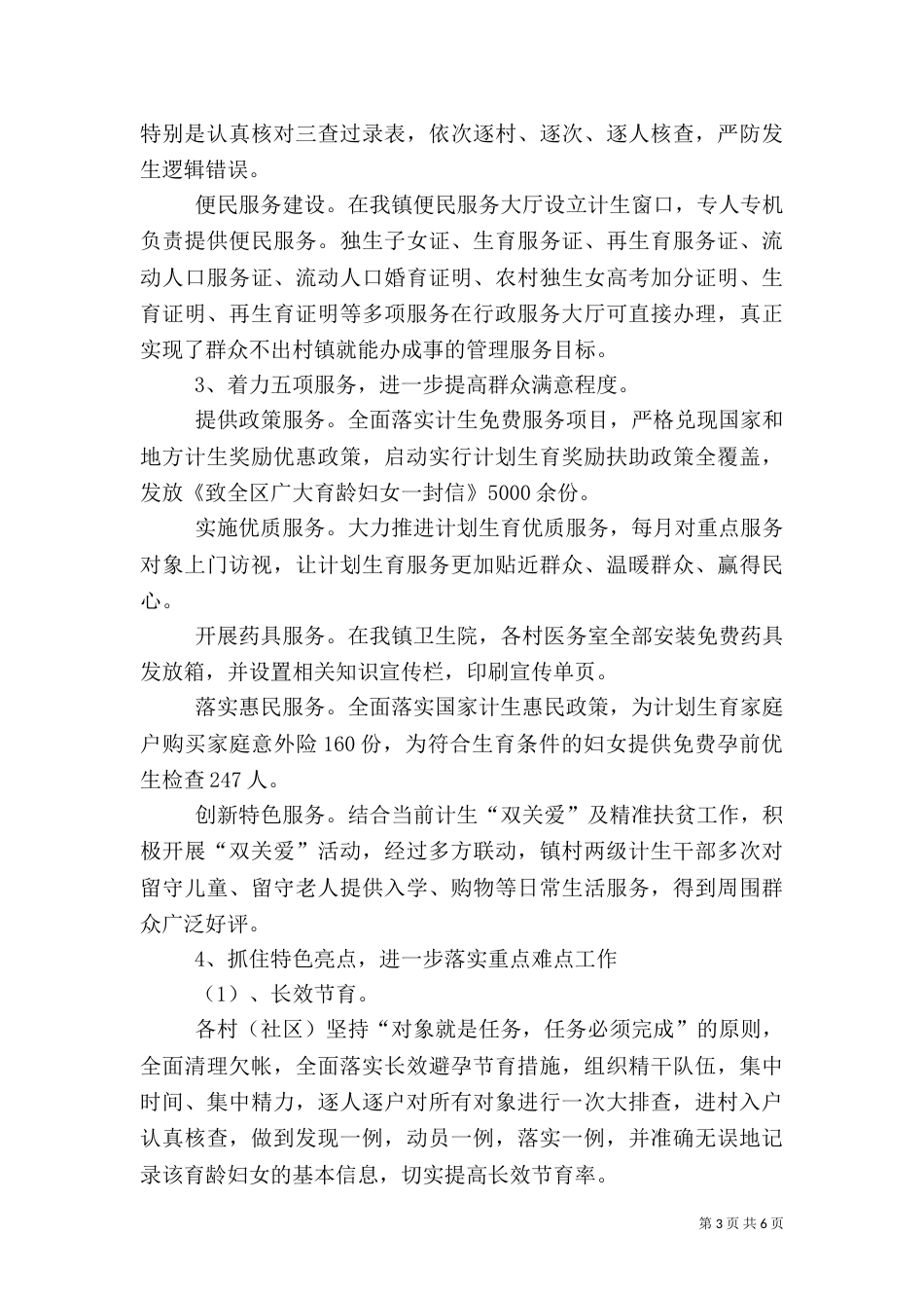 2023年度计生工作总结_第3页
