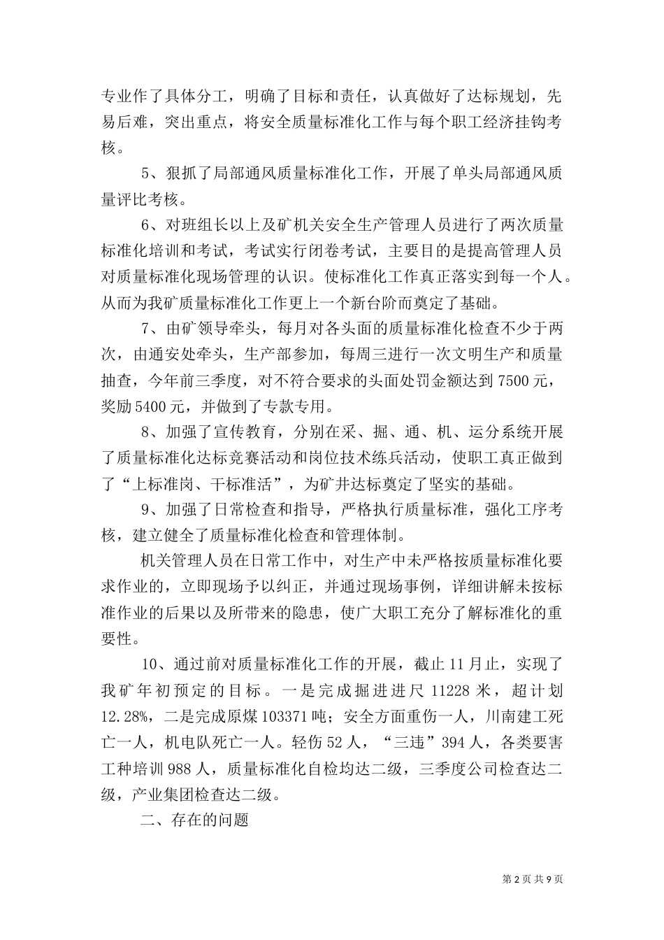 质量标准化工作总结（七）_第2页