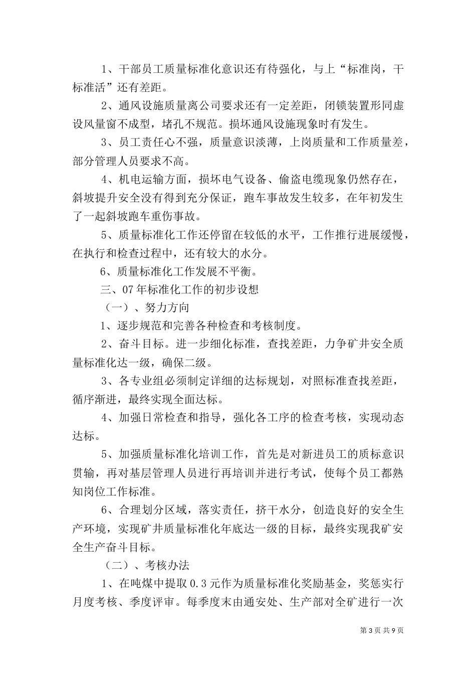 质量标准化工作总结（七）_第3页