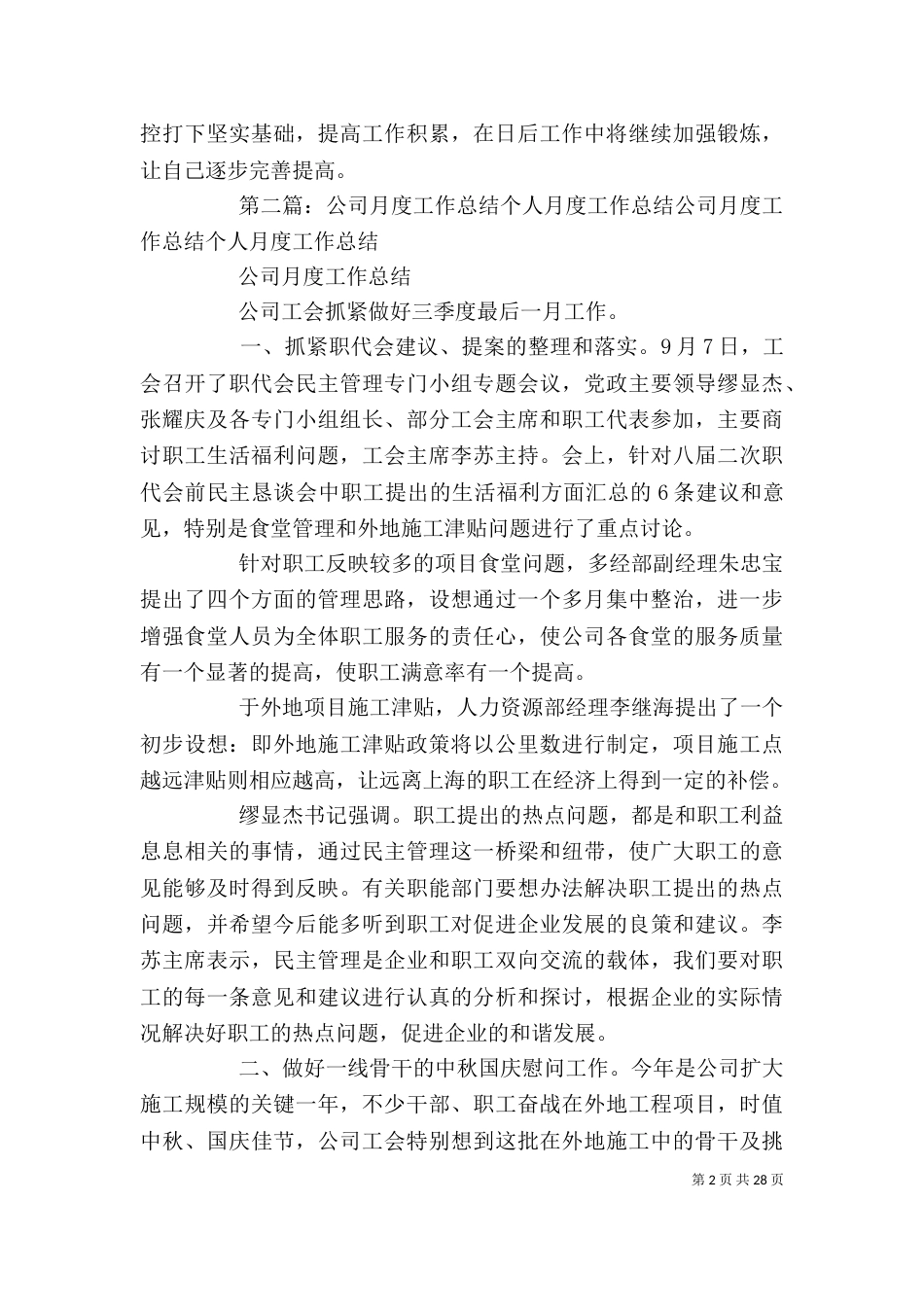 月度个人工作总结（二）_第2页
