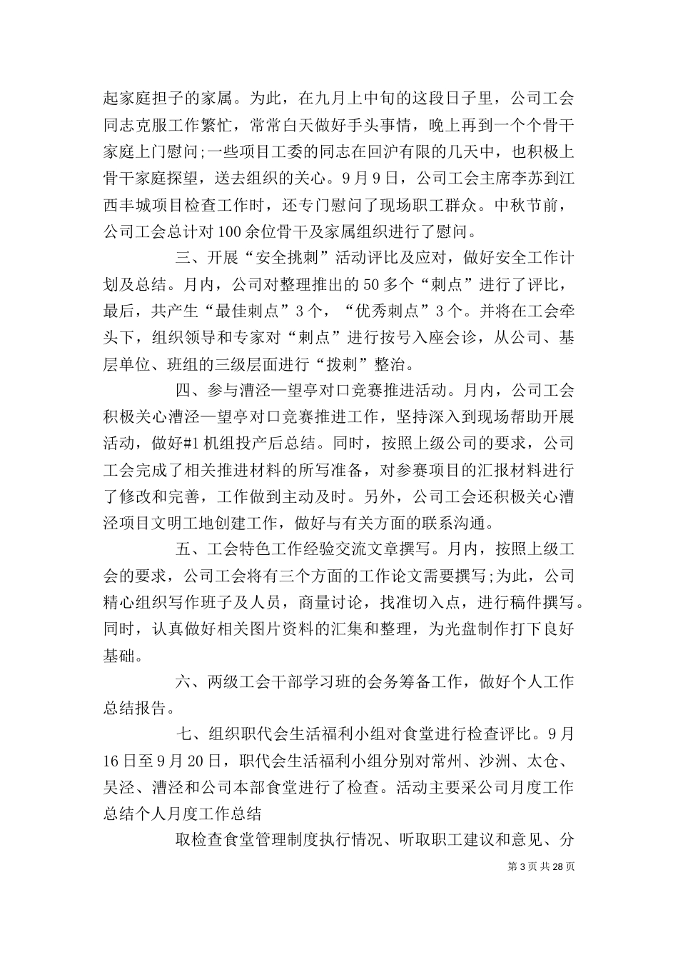 月度个人工作总结（二）_第3页