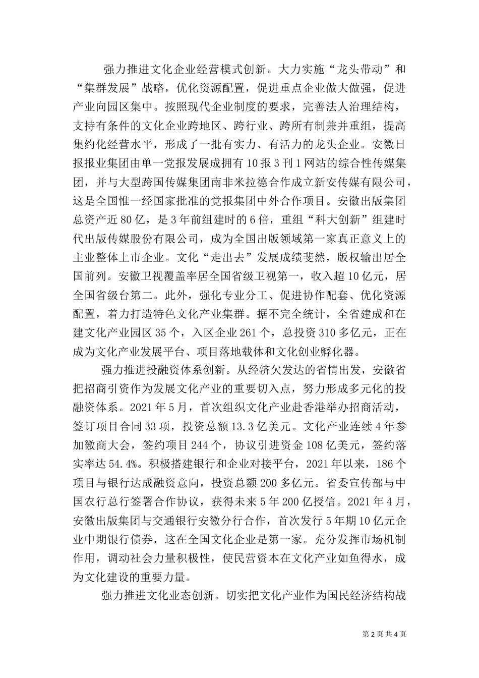 游走徽皖——感受徽文化（一）_第2页