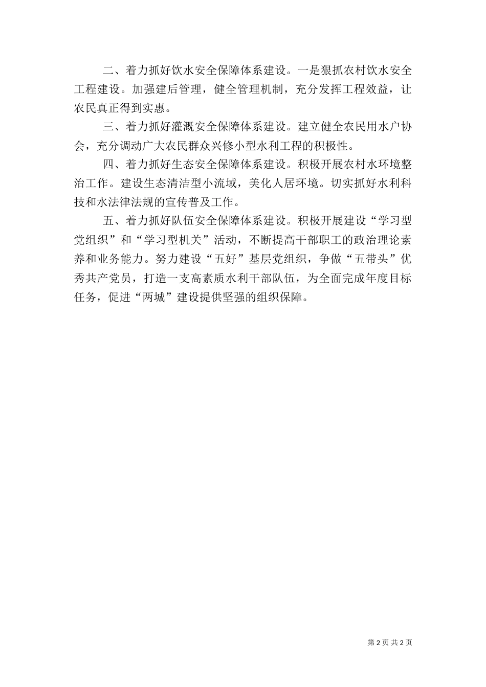 水利局上半年扶贫工作总结_第2页