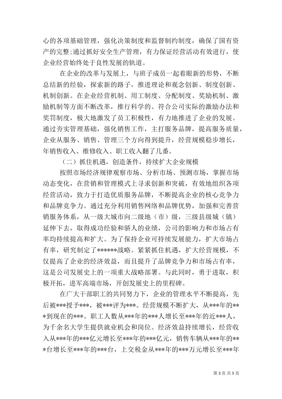 干部离任审计报告_第3页