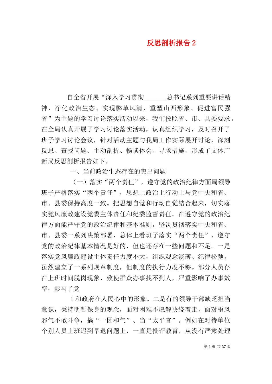 反思剖析报告2_第1页