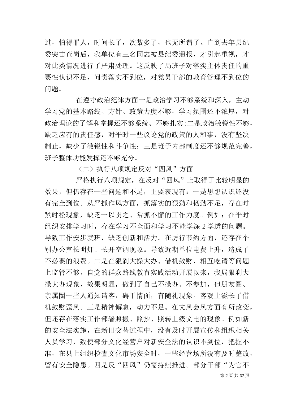 反思剖析报告2_第2页