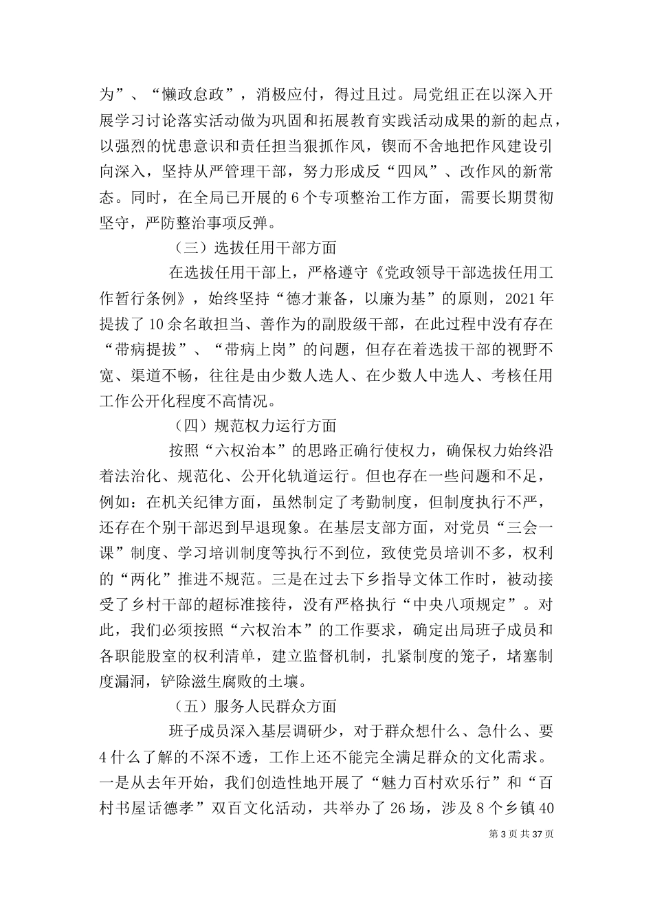 反思剖析报告2_第3页