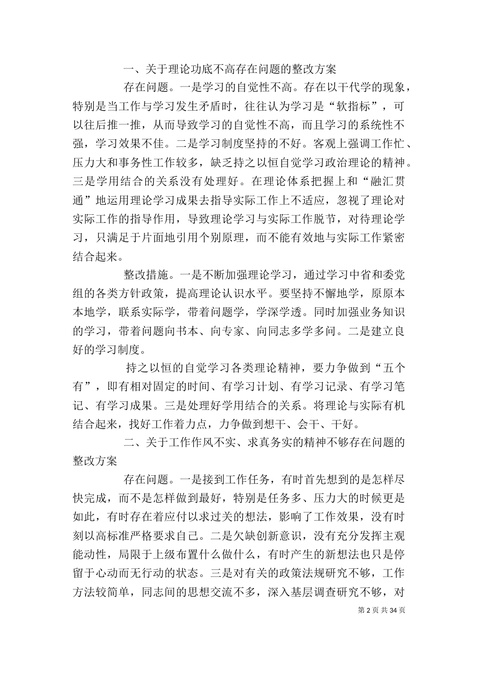 联系走访老干部不够整改措施_第2页
