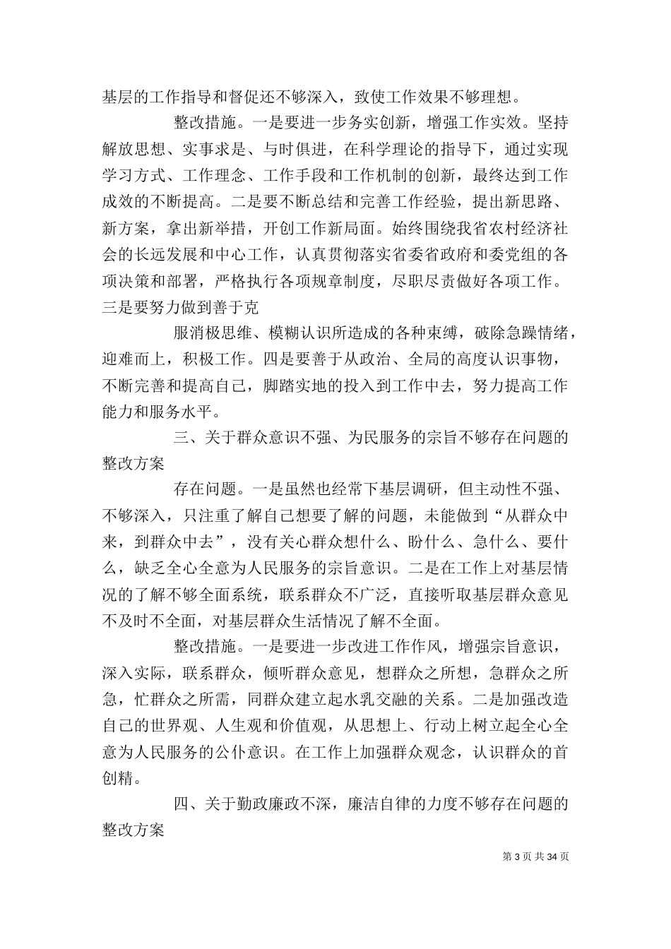 联系走访老干部不够整改措施_第3页