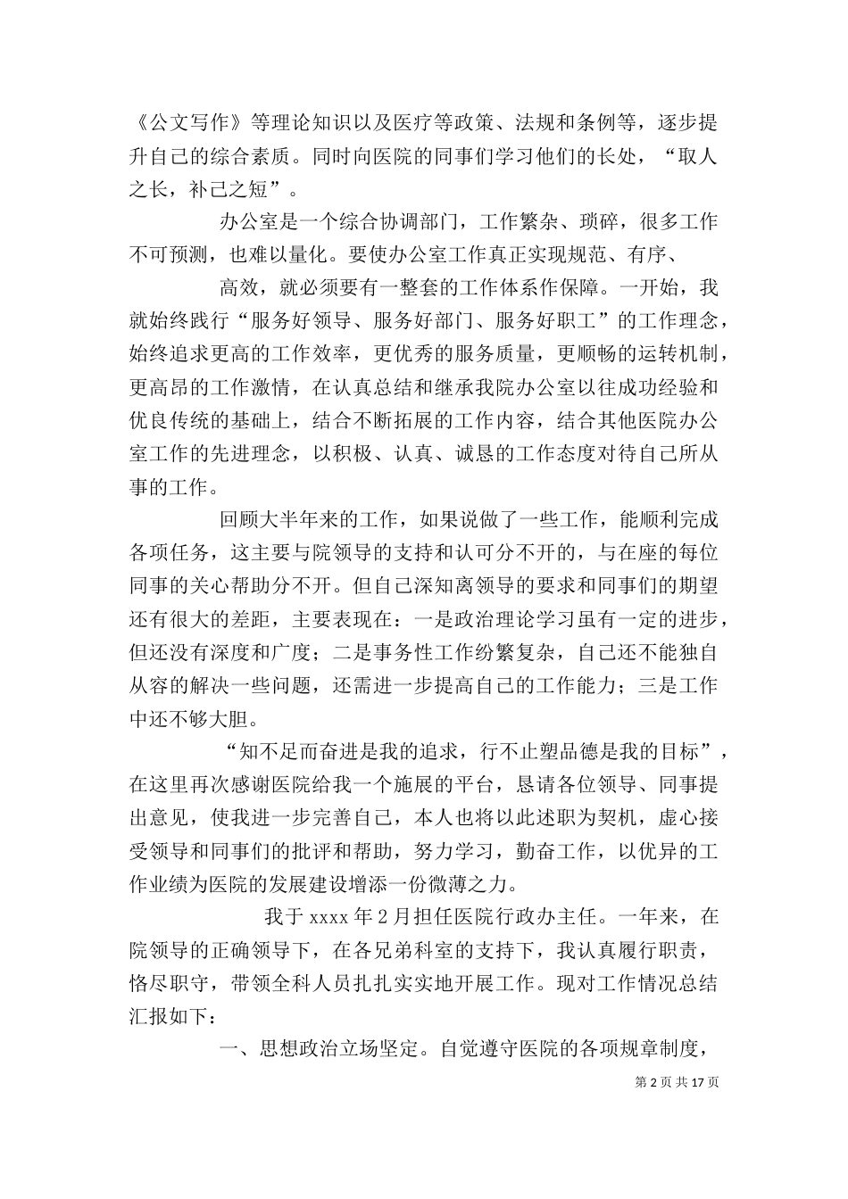 医院办公室主任个人年度总结_第2页
