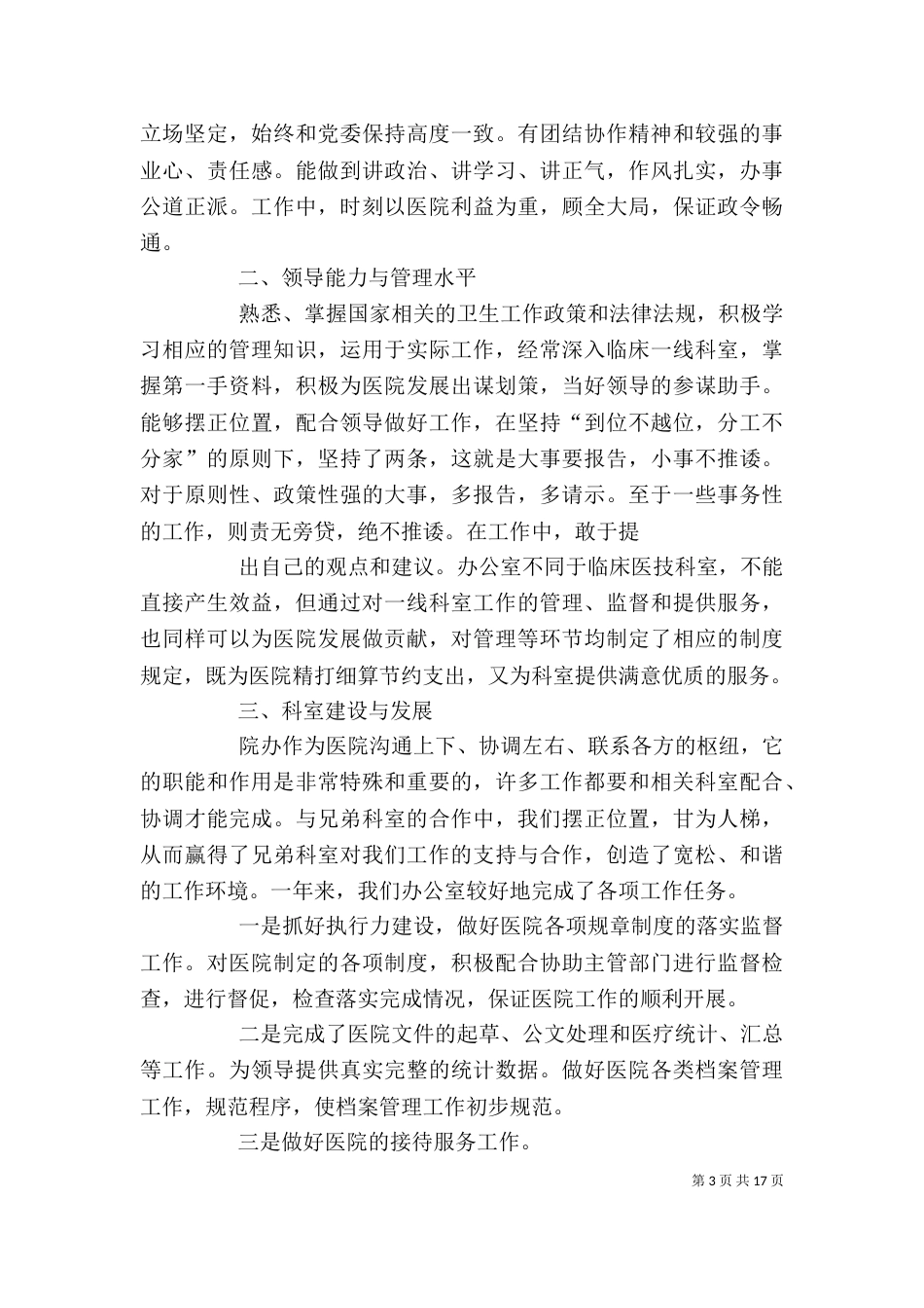 医院办公室主任个人年度总结_第3页